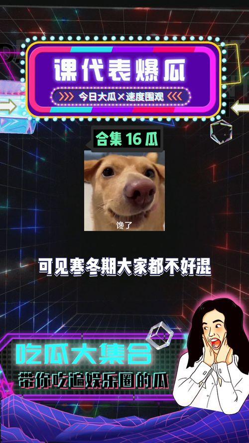 娱乐吃瓜上线